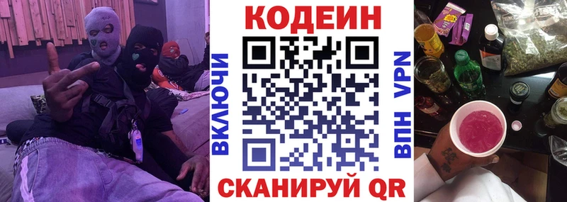 Кодеиновый сироп Lean напиток Lean (лин)  Рославль 